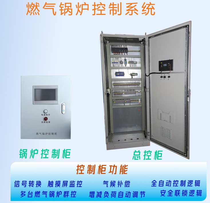 燃气锅炉群控组成